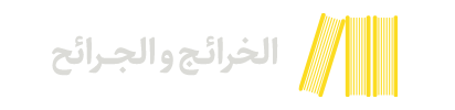 (الخرائج و الجرائح)