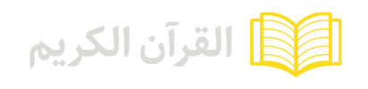 قران